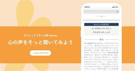 anone(あのね)｜LGBT診断サービスを利用してみた – エルWe